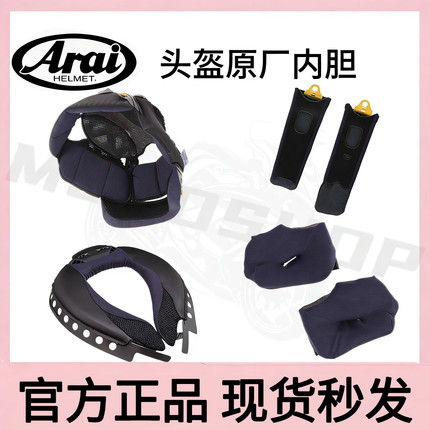 日本ARAI原厂RX-7X摩托车头盔RAPIDE-NEO内衬绵垫脖圈绳带绵配件