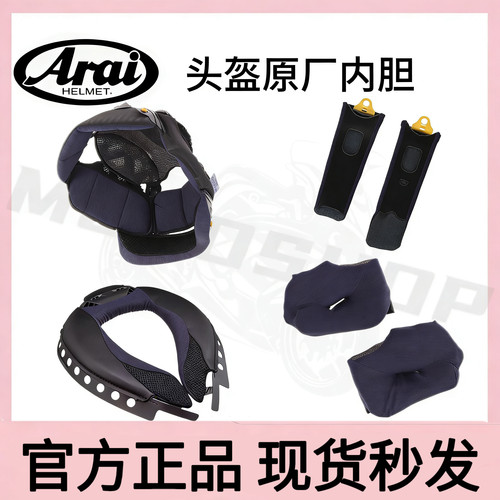 日本ARAI原厂RX-7X摩托车头盔RAPIDE-NEO内衬绵垫脖圈绳带绵配件