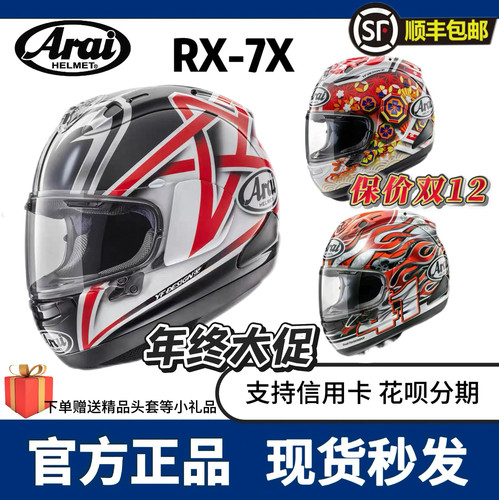 日本进口ARAI RX-7X防赛摩托车头盔明日之星GP4芳贺五芒星大眼