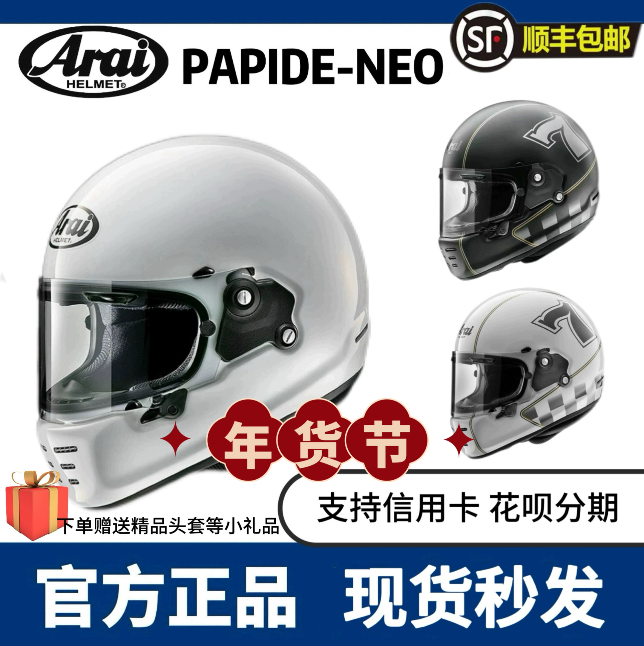 日本进口ARAI PAPIDE-NEO复古巡航哈雷拿铁自由攀爬摩托车全盔