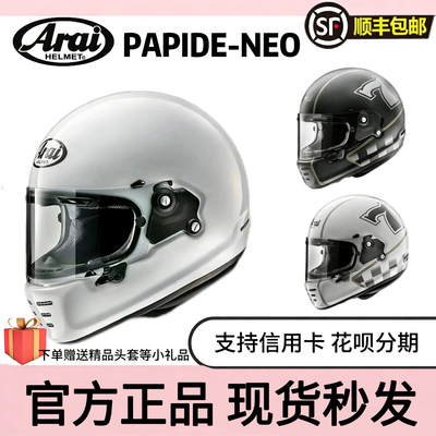 日本进口ARAI PAPIDE-NEO复古巡航哈雷拿铁自由攀爬摩托车全盔