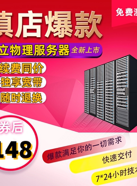 i9物理高防秒解独享多线BGP传奇微端网站游戏云主机服务器出租用