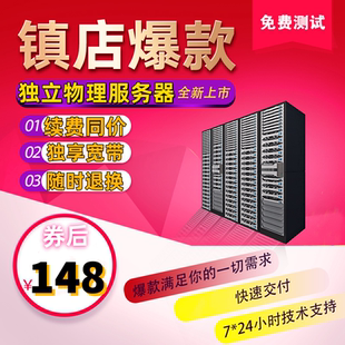 i9物理高防秒解独享多线BGP传奇微端网站游戏云主机服务器出租用