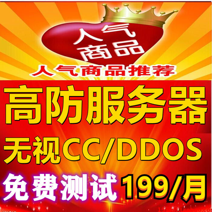 高防BGP微端网站游戏安徽/山东/镇江/深圳/北京/武汉服务器租用