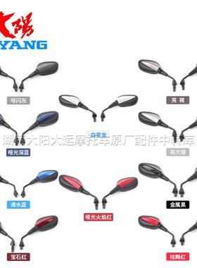 大阳摩托车原厂配件DY125T-16M/16A/26A/26M/27M/29M反光镜后视镜