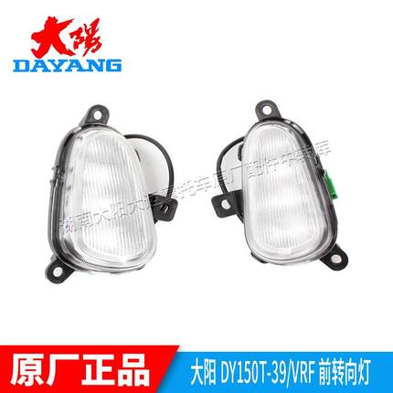 大阳摩托车配件大阳复古VRF150T-39后左右转向灯转弯灯灯泡指示灯