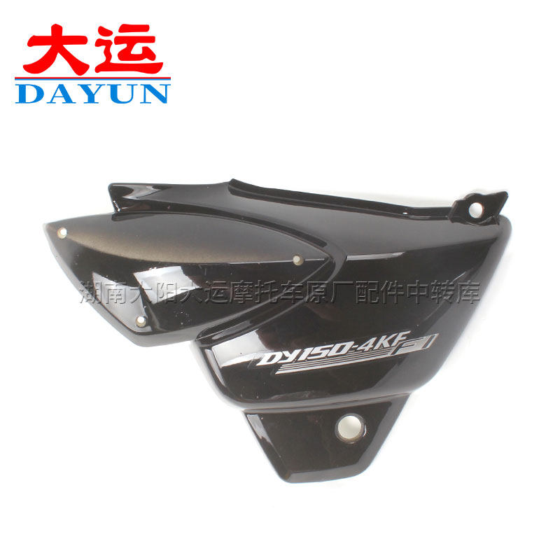 大运摩托车原厂配件DY125-7/150-4K远航太子左右侧盖电瓶护盖边壳