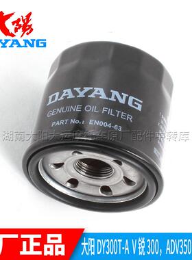 大阳摩托车大阳V锐DY300T/250T/ADV350机油滤芯精滤器滤清器滤网