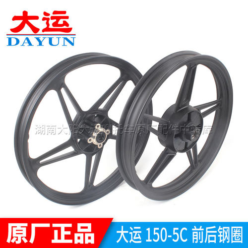 大运摩托车前后钢圈原装正品