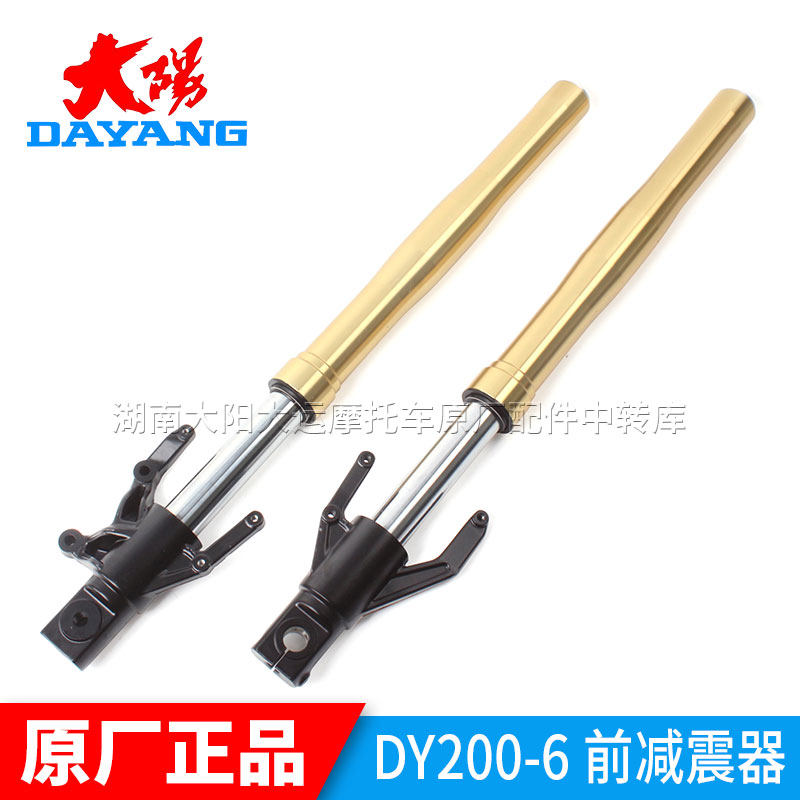大阳摩托车原厂配件DY200-6-6A天昂前减震器前避震器前叉立管