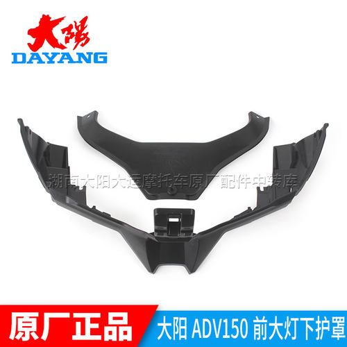 大阳摩托车外壳原装正品