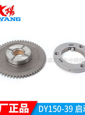 大阳摩托车原厂配件DY150-28A/33/39/58A本体启动盘离合器启动齿
