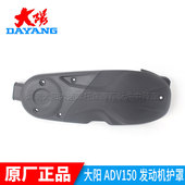 大阳摩托车原厂配件ADV150T 饰盖 V锐150左箱体盖护罩发动机左盖装