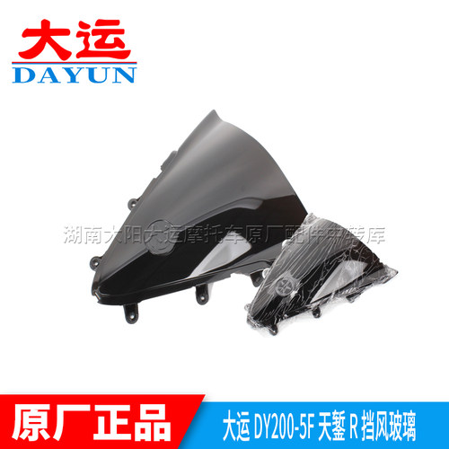 大运天錾R导流罩挡风玻璃