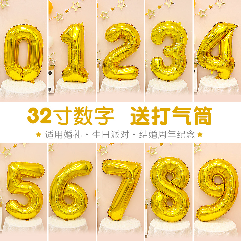 32寸大号金色数字铝膜0-9