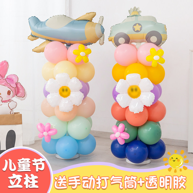 儿童生日派对装饰品卡通气球立柱幼儿园学校商场活动场景路引布置