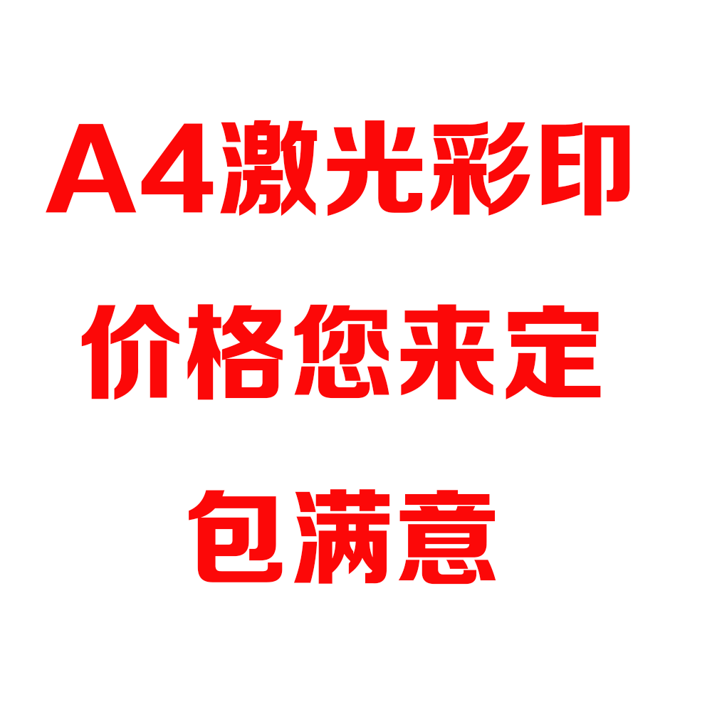 B5九孔道林纸打印黑白彩印大学生打印资料激光彩印