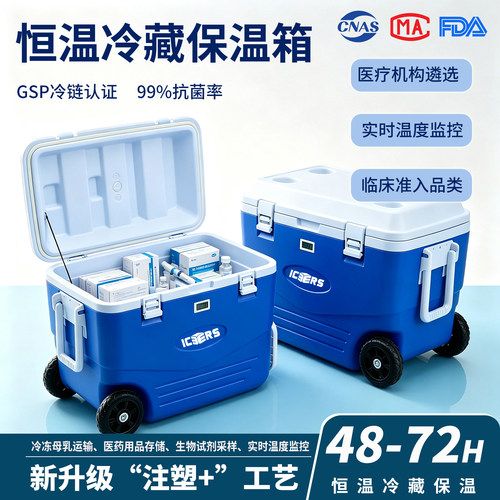 大容量拉杆保温箱药品冷藏箱50L