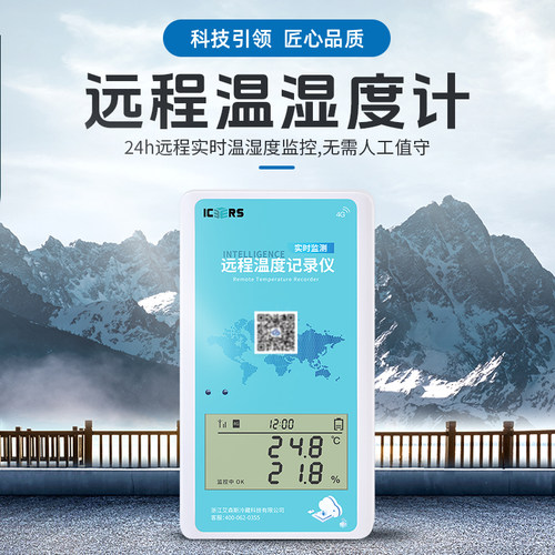 艾森斯ICERS蓝牙打印冷藏