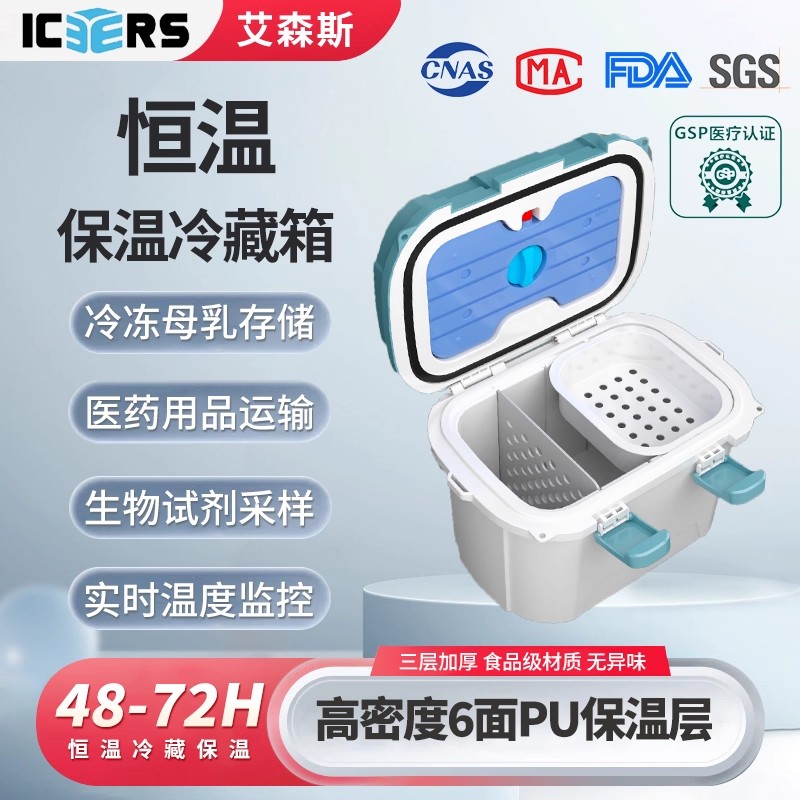 艾森斯医用级保温冷藏箱抗菌