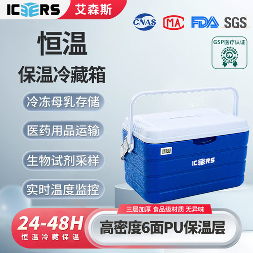 温度记录保温箱GSP冷链药品冷藏
