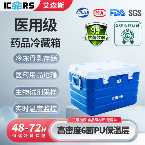 艾森斯icers)60L保温冷藏箱母乳