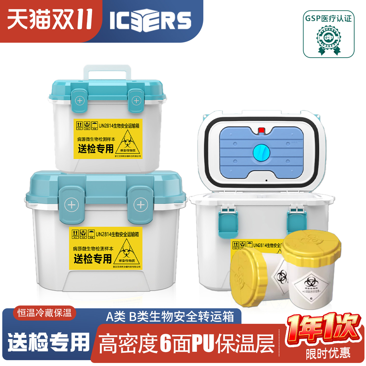 ab类高危生物安全运输药品UN2814