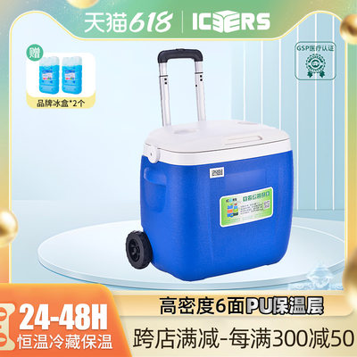 icers艾森便携式36l医药品保温箱