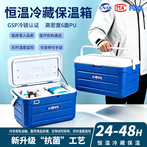 温度记录保温箱GSP冷链药品冷藏