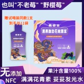 不老莓原浆鲜榨原浆黑果花楸果原浆盛世天源果蔬汁30ml 10袋特产