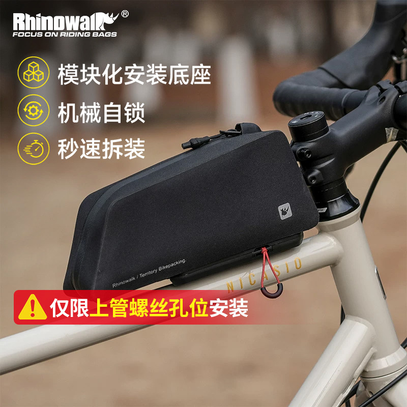 Rhinowalk犀牛漫步自行车上管包图片