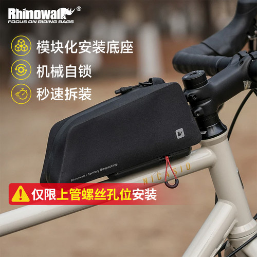 Rhinowalk犀牛漫步自行车上管包
