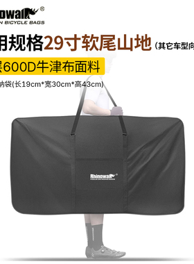 犀牛漫步自行车公路车装车包专业软尾29寸山地车装车袋收纳托运包