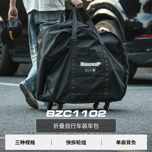 犀牛漫步滑轮便携折叠车收纳包