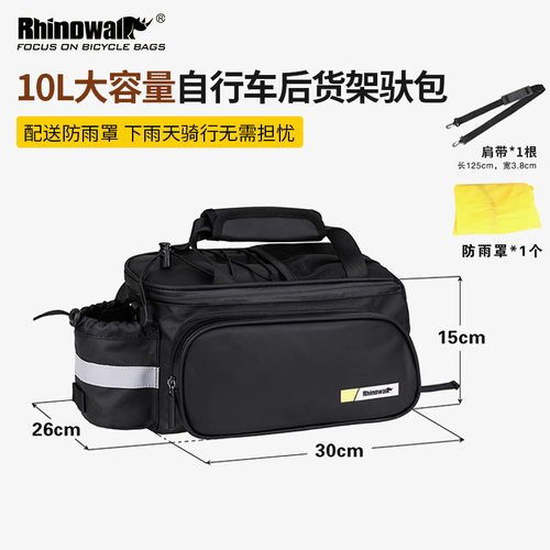 Rhinowalk犀牛自行车包后座