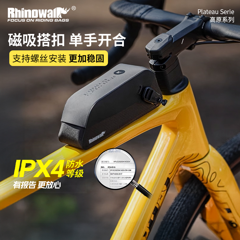 Rhinowalk犀牛自行车包挂包磁吸上管包防水骑行包山地公路车前包