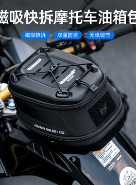 Rhinowalk犀牛漫步摩托车油箱包磁吸快拆防盗前后可调摩旅骑士包