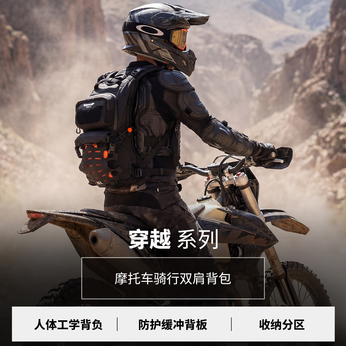 犀牛漫步摩托车装备骑士包摩旅穿越缓冲防护磁吸骑士背包