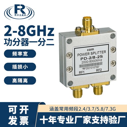 功率分配器2-8G功分器SMA一分二