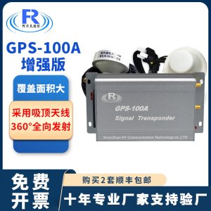 阿尔夫GPS-100A信号转发器增强版