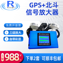 GPS信号放大器gpsbd信号增强器室内信号增强北斗双频转发器