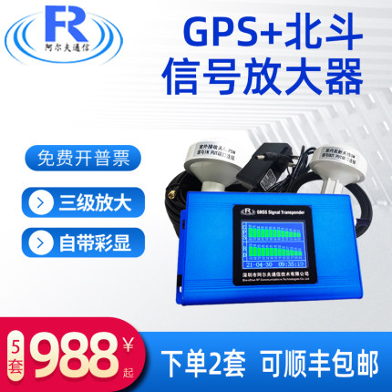 GPS信号放大器 gps+bd定位测试信号室内增强器  北斗双频转发器