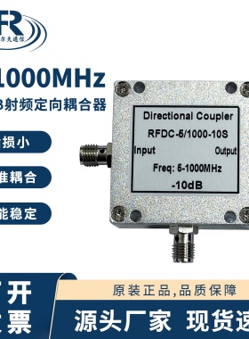 5-1000MHz微波定向耦合器10dB 宽带定向耦合 射频定向耦合器