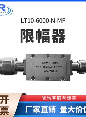 PIN二极管 射频限幅器 10M-6GHz +10dBm、+20dBm、0dBm N型接头