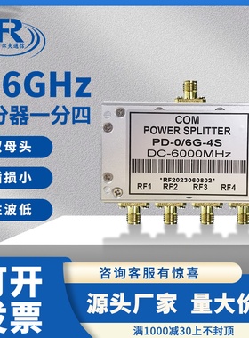 功分器 0-6000MHzSMA一分四电阻 宽频 DC-6G SMA双母头射频分配器
