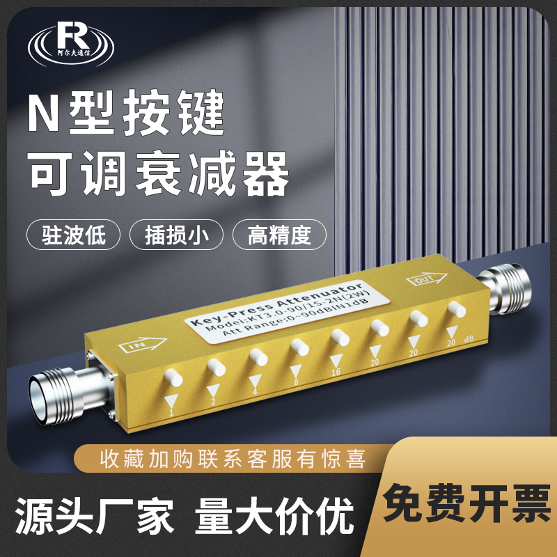 N型可调衰减器30-90dB3/4/5G射频信号衰减1dB步进5W10W按键衰减器-封面