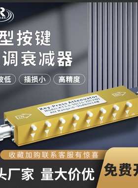 N型可调衰减器30-90dB3/4/5G射频信号衰减1dB步进5W10W按键衰减器