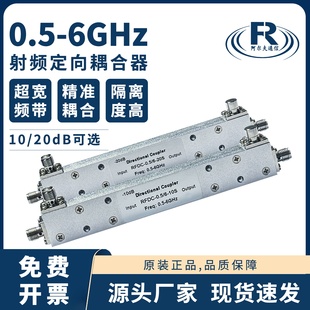 0.5-6GHz射频耦合器SMA微波定向耦合器射频信号测试耦合度10/20dB