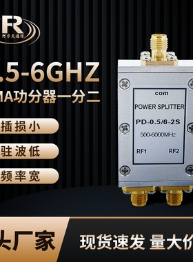 功分器一分二SMA射频功率分配器 2.4 5.8Wifi 合路器0.5-6G二功分