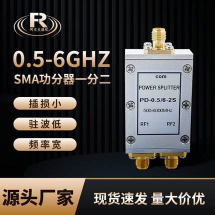 功分器一分二SMA射频功率分配器 2.4 5.8Wifi 合路器0.5-6G二功分